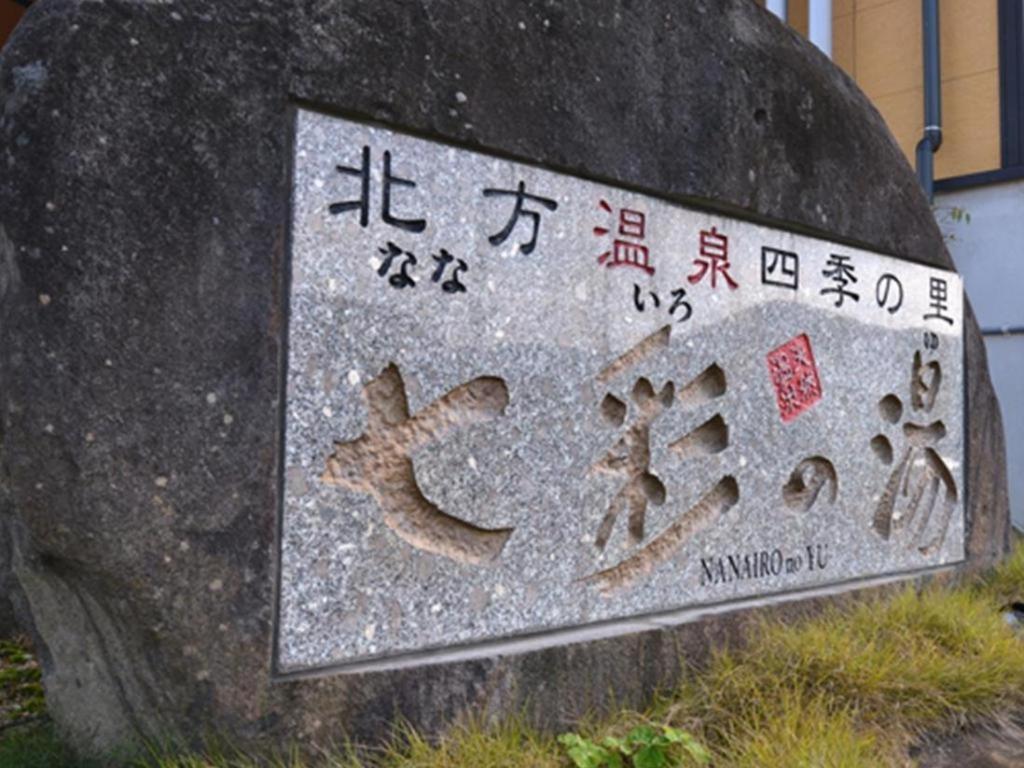 Nanaironoyu Hotel Takeo Esterno foto